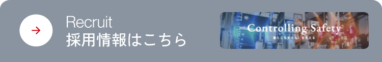 採用情報はこちら
